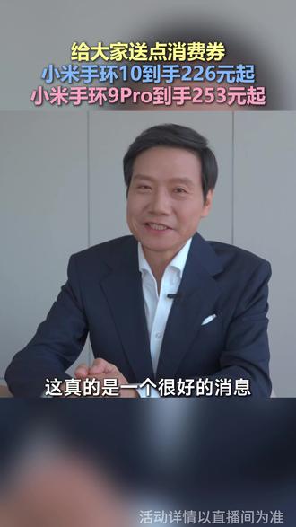 小米手环9pro到手仅2开头,手环10立-30多~ #智能穿戴 #小米10手环 #小米手环9PRO #手环 #小米官方旗舰店正品官网