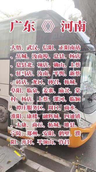 河南大巴春节倒计时发车了!