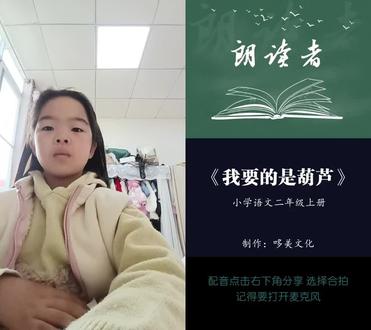 和 @语文朗读哆美文化 一起 #合拍