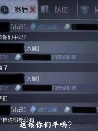 这该我们平吗?#第五人格 #游戏日常 #日常排位