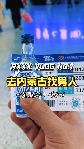 RXXX VLOG NO.1 去内蒙古找男人 最近在网上刷到说内蒙古男人很猛 一星期20+ 兄弟们 玩的就是真实 现在就去验证一下#内蒙古男人 #内蒙古 #内蒙古酒文化#调酒 @RXXX洋酒旗舰店