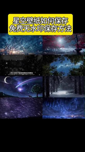 #剪映 #动态背景视频保存教程 #星空 #治愈系壁纸 #动态壁纸
星空壁纸如何设置 流星雨图怎么保存 星空背景怎么更换 流星雨壁纸怎么弄动态星空如何保存 星空壁纸怎么设置 流星雨背景怎么设置 星空壁纸如何保存流星雨壁纸怎么更换 星空动态图怎么设置 流星雨壁纸如何保存 星空壁纸在哪设置 流星雨背景怎么保存星空壁纸怎么下载 流星雨壁纸怎么使用 星空动态壁纸
怎么设 流星雨壁纸怎么保存 星空壁纸如何设置 流星雨壁纸如何设置 星空背景图怎么更换