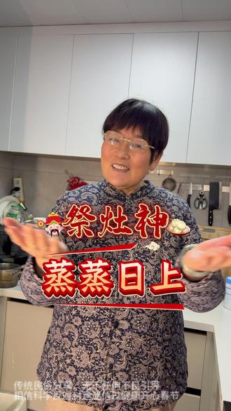 小年辞灶祭灶完整流程(家庭通用版),上天言好事回家保平安 年前最后一个重要日子,小年要是赶不上,腊月26之前都还可以补救,具体做法先尊重本地风俗为主#春节活动 #春节倒计时 #春节回家#小年#灶王爷#辞灶#中老年 #退休生活 #科普#民俗#健康科普有真知#和抖仔花式同框