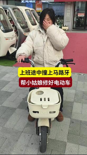 给小姑娘整把!轻松省下百十块钱#雅迪#衡水同城#衡水雅迪#免费维修@雅迪电动车在衡水