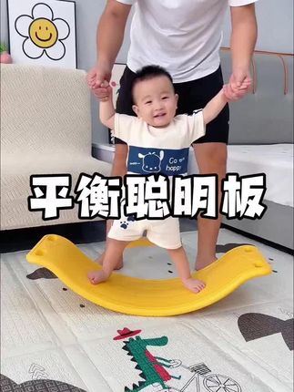 孩子注意力不集中,胆小怕生,平衡感差,在家可多玩百变平衡板,#感统训练 做的好,孩子越玩越专注#平衡板 #专注力培养#早教玩具 #儿童运动
