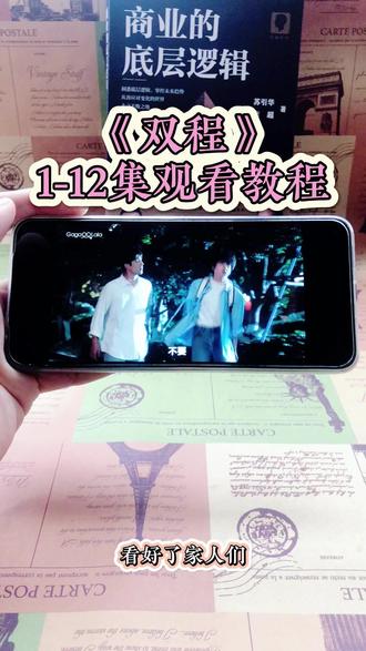 噌咂逐荚冲诚朴哆郎琶介气奁 《双程》1-12集全集观看教程,一口气看完#双程#泰剧#泰剧推荐#双程全集#双程大结局
