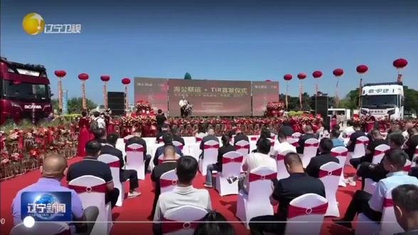 营口鼎捷运输,辽宁公海+TIR首发成功#国际运输物流