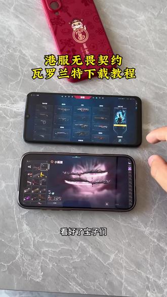 《漂漂亮亮》 港服无畏契约下载教程 港服瓦罗兰特下载教程国际服无畏契约下载方法 #港服瓦罗兰特怎么下载 #国服瓦罗兰特 #无畏契约 #无畏契约港服怎么下载