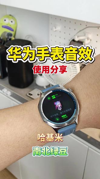 华为手表音效(附使用教程) #华为手表 #使用教程 #华为 #华为手机 #小技巧