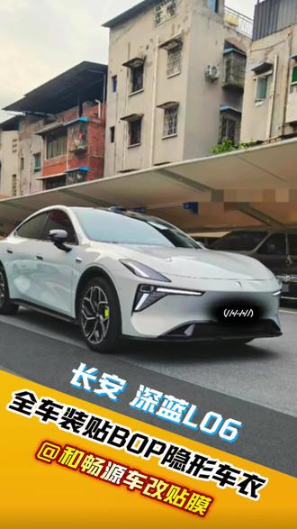🔥 长安深蓝L06|新车必贴隐形车衣,守护原生高光 🚗 新车落地,车漆娇嫩如初见
长安深蓝L06 全车装贴TPU隐形车衣
给爱车穿上“透明铠甲”,颜值与防护双重在线💡
✅ 原厂漆守护
隔绝酸雨、鸟粪、紫外线腐蚀
抵御高速碎石、树枝剐蹭、开门磕碰
原车漆零损伤,二手车更保值
✅ 亮度翻倍·质感拉满
贴完瞬间镜面高光,光泽度提升40%
深邃透亮,黑车更黑、白车更润
流线轿跑身姿,每一面都高级感爆棚
✅ 细节匠心·全包边工艺
机裁精准贴合,不拆件、不伤车
中网、大灯、雷达、摄像头、门把手全覆盖
缝隙包边无缝隐形,杜绝翘边开胶
✅ 热修复·长效耐黄变
细微划痕遇热自动修复,常年如新
优质TPU材质,抗老化耐黄变
省心免抛光打蜡,洗车轻松打理
🌟 深蓝L06专属守护
科技轿跑,颜值即正义
隐形车衣加持,车漆十年如新
新车第一站,隐形车衣安排到位
让每一次出行,都闪耀原生高光✨
#长安深蓝L06 #隐形车衣#汽车贴膜 #抖音真实记录 #青岛贴膜