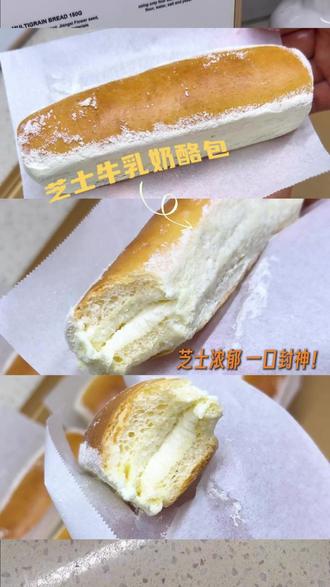 一口爆浆的芝士牛乳奶酪包🧀 今天来分享芝士🧀奶酪包的做法,
咸香浓郁,一口爆浆,面包体非常柔软~
🌟面团配方:
高筋面粉250g
细砂糖30g
干酵母3g/鲜酵母9g
牛奶100g
鸡蛋1个
波兰种100g
后加:盐3g
黄油25g
🌟奶酪馅:
淡奶油100g
奶酪90g
糖15g
#芝士奶酪包 #芝士牛乳面包 #满级吃商指南 #抖音年味争霸赛 #正统派
