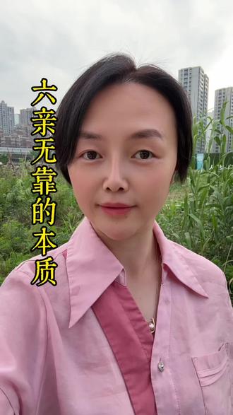六亲无靠不是别人的抛弃,而是把命运的缰绳牢牢抓在自己手上,不被别人所左右,虽辛苦,但也自我#紫微斗数