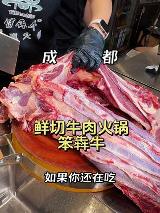 真的还有在吃预制菜火锅嘛?这种鲜肉火锅不香吗? #特色火锅 #牛肉火锅 #寻味烟火气 #成都美食 #交出你的宝藏烟火小店