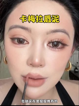 还得是裸门!妆容精致高级的秘诀全靠它!#唇妆 #唇泥试色 #裸色口红 #高级感