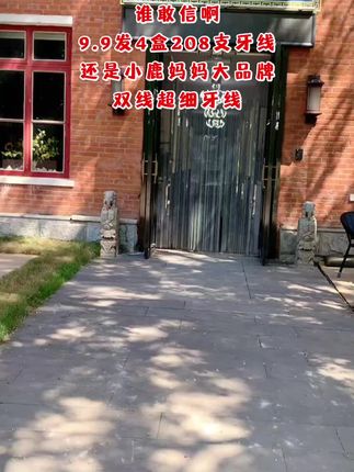 牙线我就选小鹿妈妈,它是双线设计,更易清洁牙齿的角角落落,牙线细滑更易深入牙缝,出门携带这包装超级方便。#爱牙护牙#牙线棒#牙线 #看过来