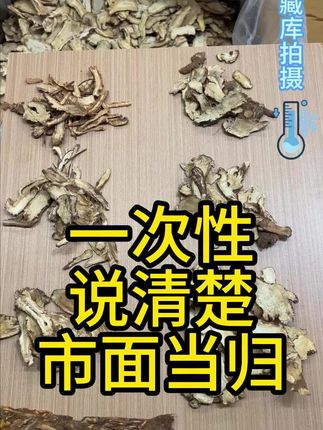 一次性说清楚市面当归#健康#滋补#本草@王大皮 @王大皮本草