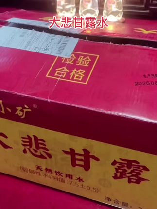 天池小矿大悲甘露拜拜大悲甘露水,好喝越