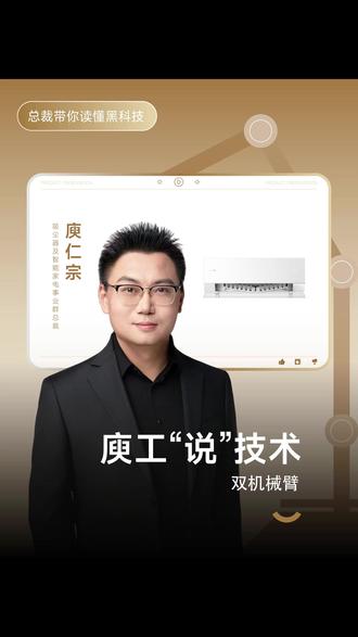 空调界迎来“机械革命”!追觅X-Wind全球首创双机械臂驭风系统#追觅 #追觅空调