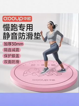 30mm中欧超慢跑垫专用防滑垫中老年加大加厚加宽减震跳绳垫静音垫#30mm中欧超慢跑垫#专用防滑垫#中老年加大加厚加宽减震垫#跳绳垫静音垫