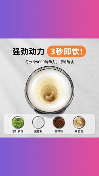 tritan自动搅拌杯健身电动搅拌摇摇粉剂搅拌杯自动清洗可拆底座 #tritan自动搅拌杯 #电动粉剂摇摇杯 #自动清洗搅拌杯 #可拆底座杯 #健身专用杯