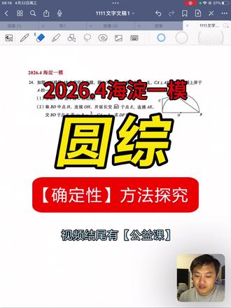 2026.4海淀一模【圆综】确定性方法探究