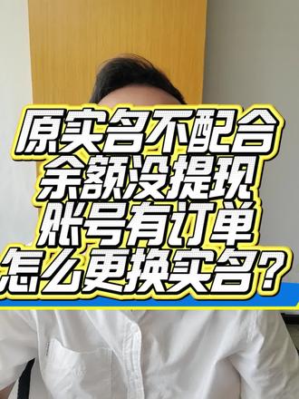 抖音实名更换教程,如何快速更换实名?#更换实名认证#实名认证#实名更换#更换实名#抖店运营