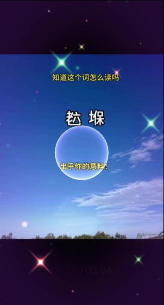 原来“老六”合体是这么读的!