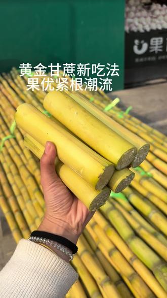 黄金甘蔗新吃法#黄金甘蔗