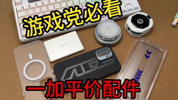 一加ACE6至尊版千万别撕原厂膜?除非你找到了这款“神膜”! 165Hz高刷屏配上它,打游戏简直绝了!#一加 #钢化膜 #游戏手机 #一加ace6至尊版 #手机配件