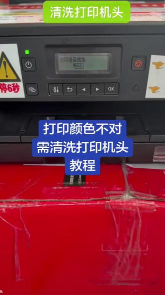 佳能打印机打印出来颜色不对 需要清洗打印机
设置-维护-墨水系统清洗-所有颜色-ok-所有墨水盒填满(选是)按ok-大量墨水清洗(选是)按ok-墨水系统清洗9分钟-选ok
#佳能打印机 #清洗打印机喷头 #叮叮云上印