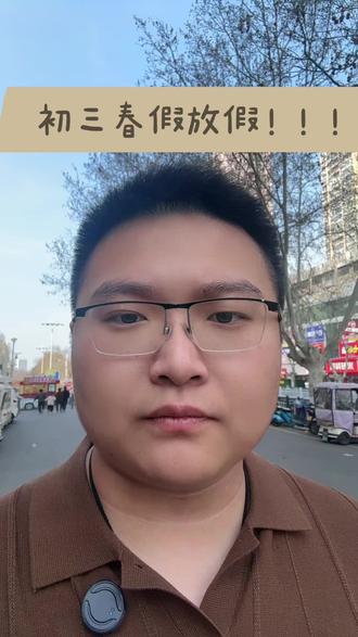 反转,初三春假放假 #沭阳张老师讲教育