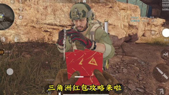 三角洲红包攻略来了#三角洲行动