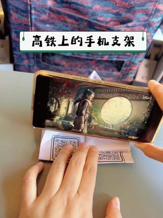 坐高铁忘带手机支架,那就顺手折个吧!#亲子手工#儿童手工#简单折纸#妈咪新风向 #高质量陪伴的100种方式