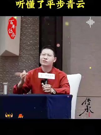 2025年大变局,听懂了平步青云#传统文化 #国学智慧 #涨知识 #财富 #智慧人生