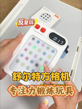 挖到宝了!性价比超高的专注力训练机,随时随地练起来!娃走哪带哪的“神秘小盒子”,原来藏着专注力的秘密#强烈推荐 #让孩子远离手机 #益智玩具 #玩具 #亲子互动