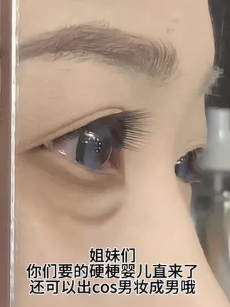 一片式硬梗婴儿直假睫毛成男cos自然妈生撑双眼皮新手仿真眼睫毛#假睫毛 #睫毛分享 #单眼皮肿眼泡 #硬梗假睫毛 #cosplay