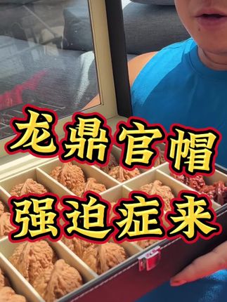 毕业款#文玩爱好者 #文玩核桃 #文玩人 #文玩核桃知识科普 #文玩发烧友