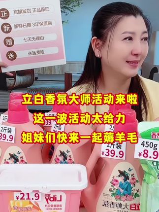 大家期待了很久的立白大师套装组合活动来啦#好物推荐🔥 #自用好物推荐 #立白大师香氛洗衣液 #立白洗衣液 #洗衣液推荐