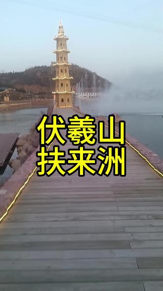 还有好多免费的娱乐项目,由于太贪玩没来得及拍😜晚上的夜景也很美,满山的星星一闪一闪亮晶晶😁#伏羲山#春节快乐的n种方式