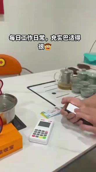 今日工作日常#pos #收银系统 #信用卡#信用财商@DOU+小助手
