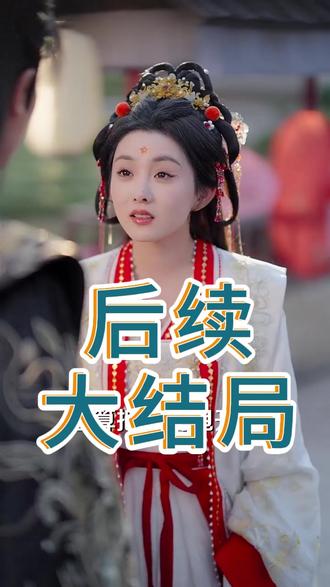 太子妃天亮了后续结局 太子攻略母妃进天牢后续
太子妃复仇后续
真命天妃太子妃天亮了后续
太子妃 天亮了后续
太子沦落为乞丐变哑巴后续
太子妃天亮了 后续
太子陪太子妃回门后续
太子妃靠三宝躺赢后续
太子攻略母妃在牢后续
叶无忧怀孕生孩子
萌宝凶凶哒太子知道真相
叶无忧太子大婚甜蜜片段
太子妃天亮了短剧合集
太子妃天亮了真命天妃
真命天妃太子妃
太子妃天亮了这部剧
天亮了
太子妃天亮了短剧
太子妃天亮了剪辑
太子妃
太子妃天亮了片段
太子妃天亮了女主扮演者
太子妃天亮了
太子妃天亮了精彩解说
太子从不允许太子妃进他的书房
太子妃天亮了bgm
太子落难到乡村并和女主成亲
太子扮成乞丐帮女主成为太子妃
太子妃天亮了出自哪部剧
太子妃天亮了在线观看
宁王妃晏炀太子妃
九重紫太子和太子妃
醒醒太子妃天亮了
太子妃天亮了女主是谁
太子妃天亮了男主
#太子妃天亮了 #太子妃天亮了短剧 #太子妃天亮了后续 #好剧推荐 #因为一个片段看了整部剧