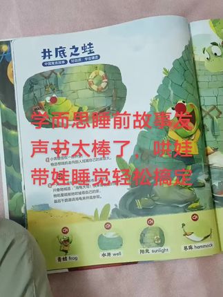 学而思发声书太棒了,带娃哄娃睡觉轻松搞定,推荐宝妈们入手#亲子阅读 #见证成长 #儿童睡前故事 #幼儿启蒙