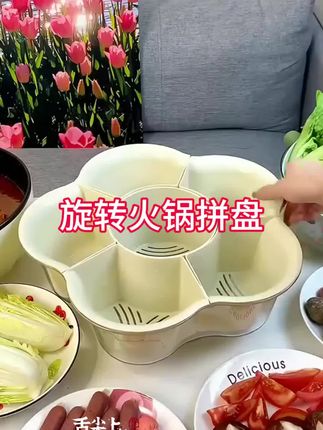 #旋转火锅拼盘 #在家吃火锅 #火锅盘沥水篮