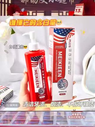 meikieen双效牙膏plus加强版去渍护龈深层清洁清新留香200g#牙膏 #牙膏推荐 #护龈牙膏 #牙齿清洁 #爱牙护牙