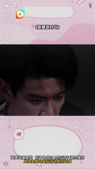 #《新摩登时代》 #红果短剧 #BGM混剪 #上红果刷剧过好年 #把长途变短剧 #你的短剧搭子