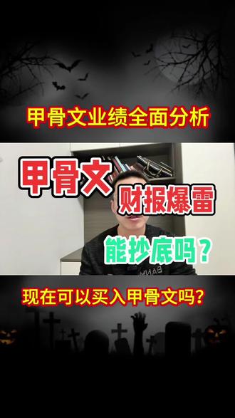 甲骨文财报盘后暴跌,能抄底吗?公司还有哪些雷没爆?业绩估值全面分析#甲骨文#美股#股票#理财 #财经