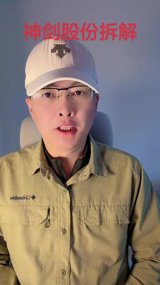 第 25 集:神剑股份拆解!#神剑股份 #低空经济 #军工 #航空航天 #国产替代 特别说明:视频仅聚焦于公司业务、商业模式、行业趋势探讨,基于公开信息做理性分析。不涉及任何市场操作建议,不构成任何投资决策依据!