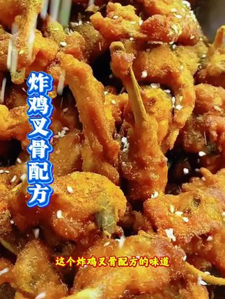 炸鸡叉骨技术配方#炸鸡翅 #炸鸡排 #炸鸡米花#炸鸡腿