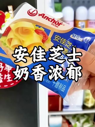 安佳大牌子芝士片,吃起来安心,用起来放心,平时在家给孩子做美食,高钙高蛋白,非常好用#芝士 #芝士面包 #芝士就是力量 #芝士片