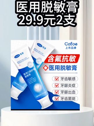 快来抢医用脱敏牙膏#牙膏 #牙龈发炎#美白牙齿 #牙膏 #好物推荐🔥